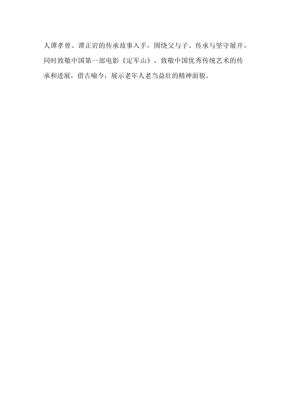 河南卫视重阳奇妙游观后感2024年优秀_第2页