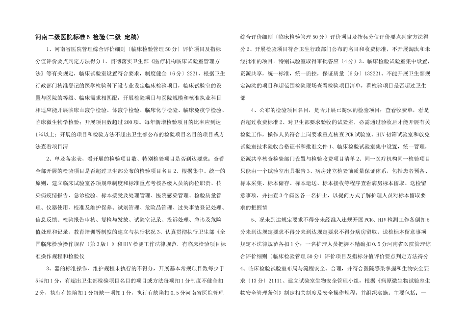 河南二级医院标准6_第1页