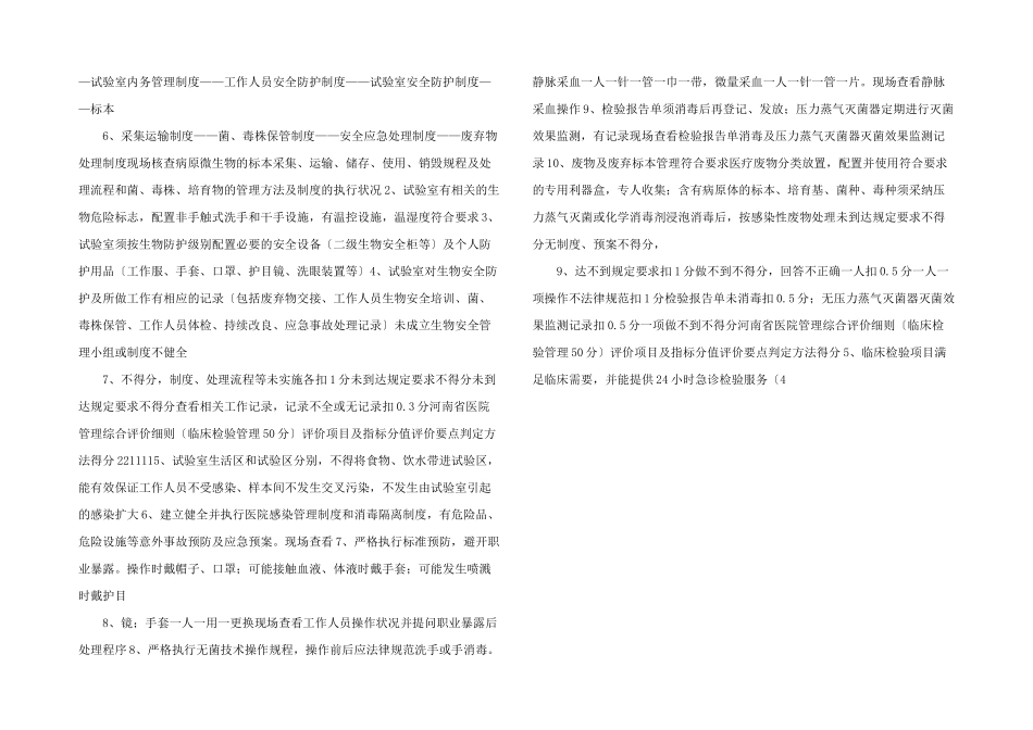 河南二级医院标准6_第2页