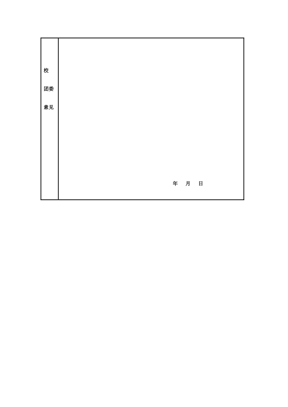河南农业大学社会实践鉴定表_第3页