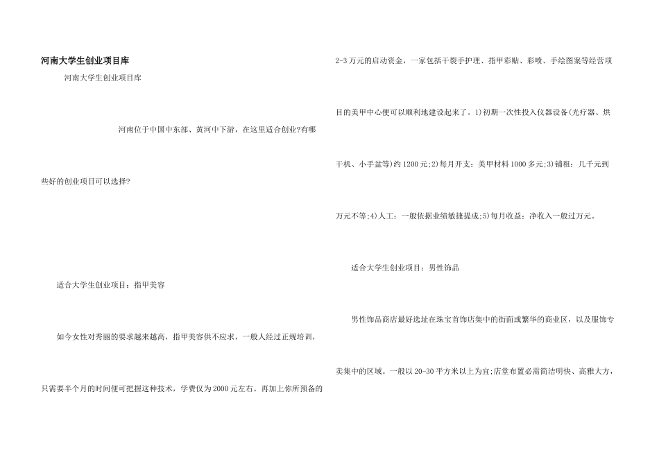河南大学生创业项目库_第1页