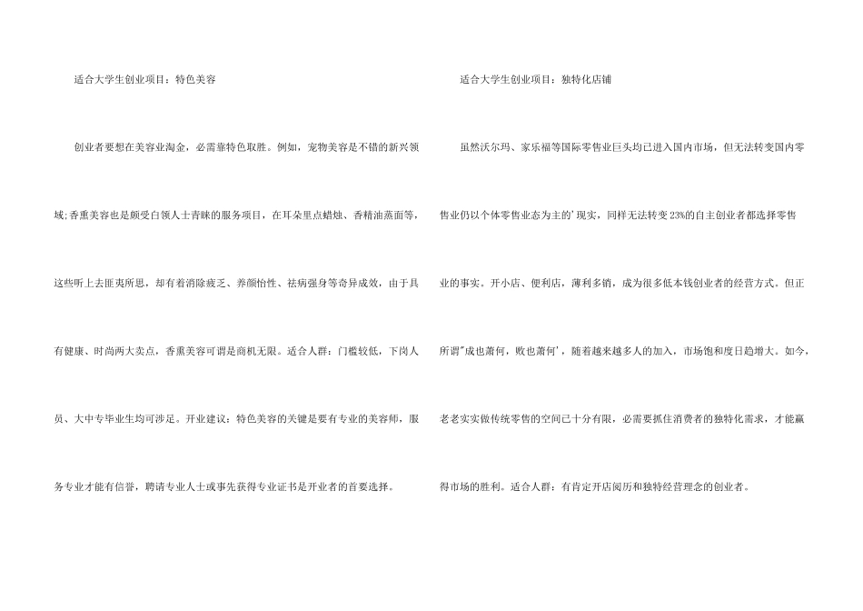 河南大学生创业项目库_第3页