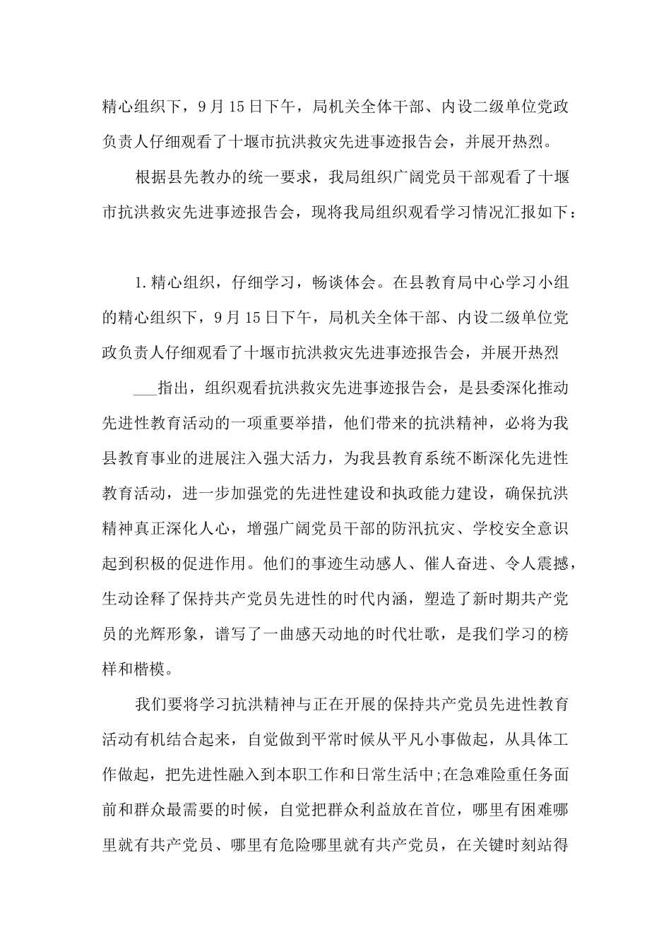河南抗洪救灾精神心得体会2024_第3页