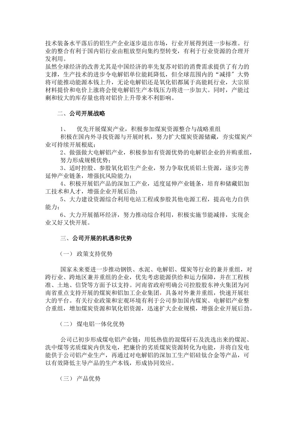 河南某公司财务分析_第2页