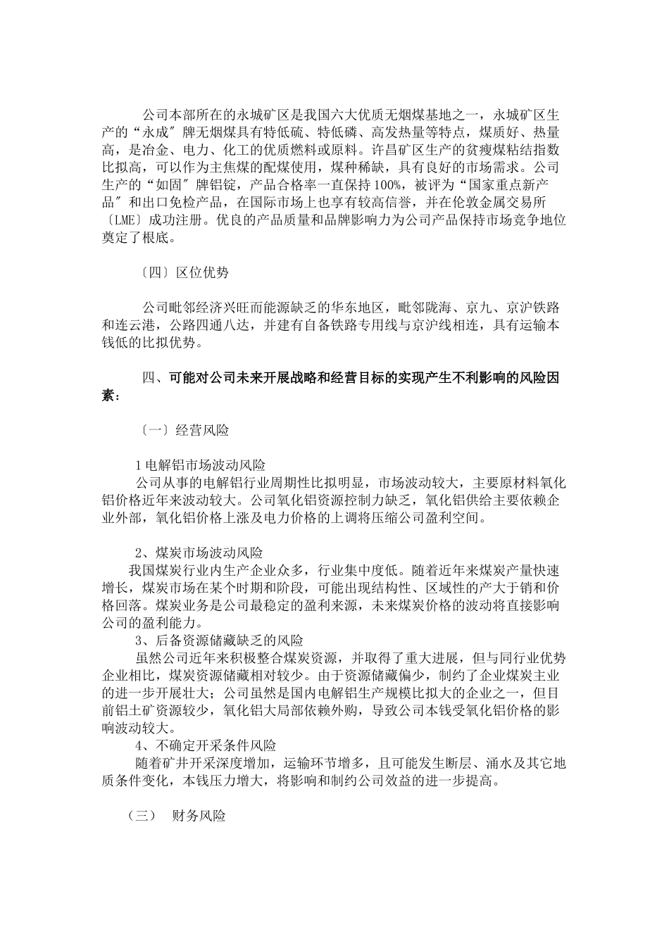 河南某公司财务分析_第3页