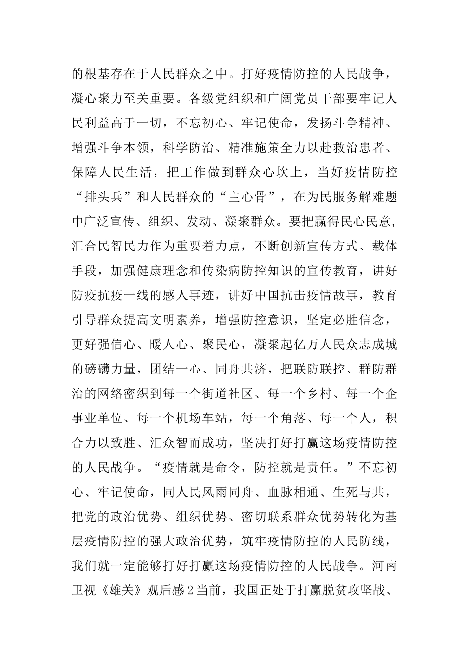 河南卫视《雄关》观后感_第3页