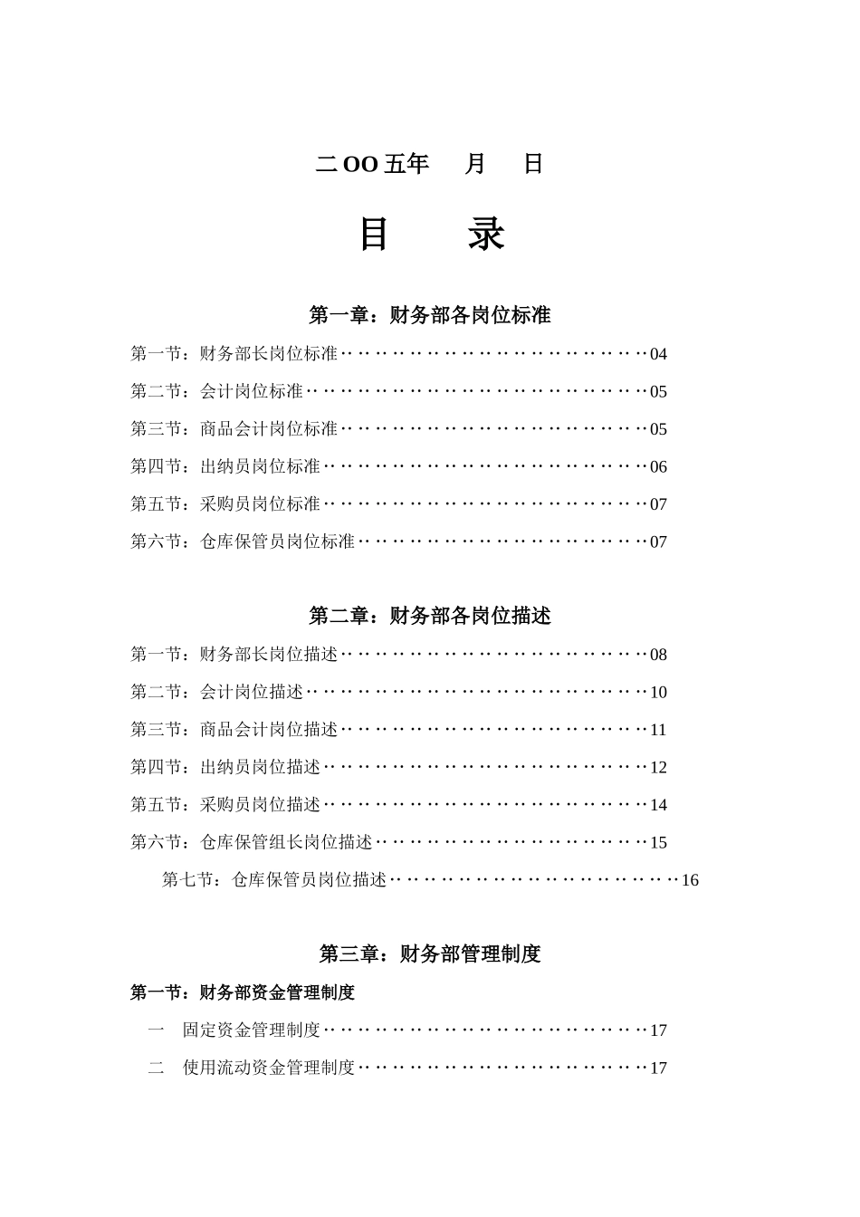 河南某酒店财务部管理制度_第2页