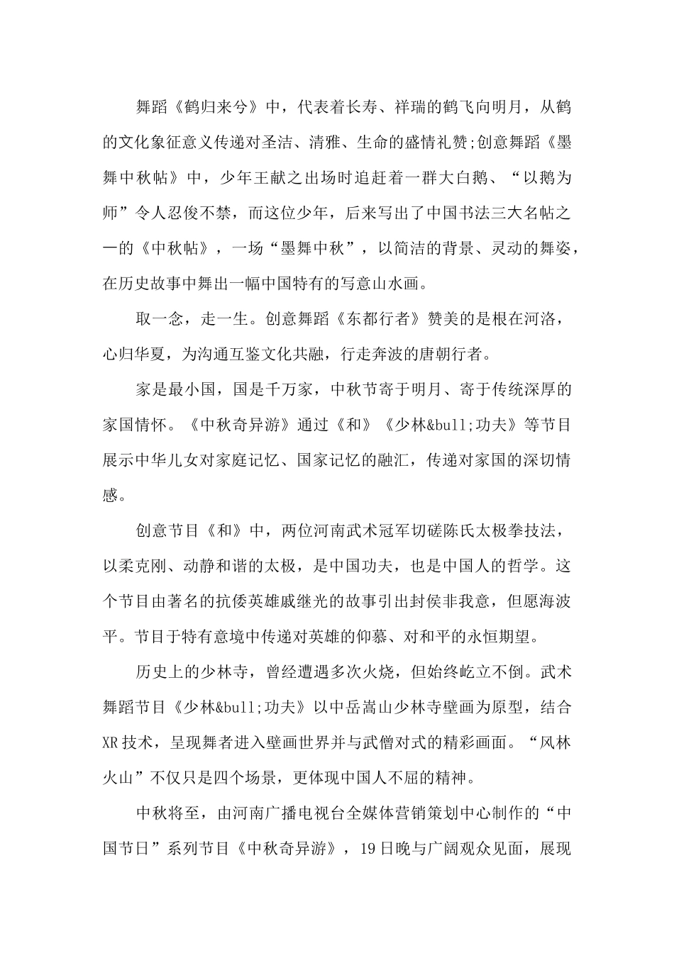 河南卫视中秋奇妙游观后感2024_第2页