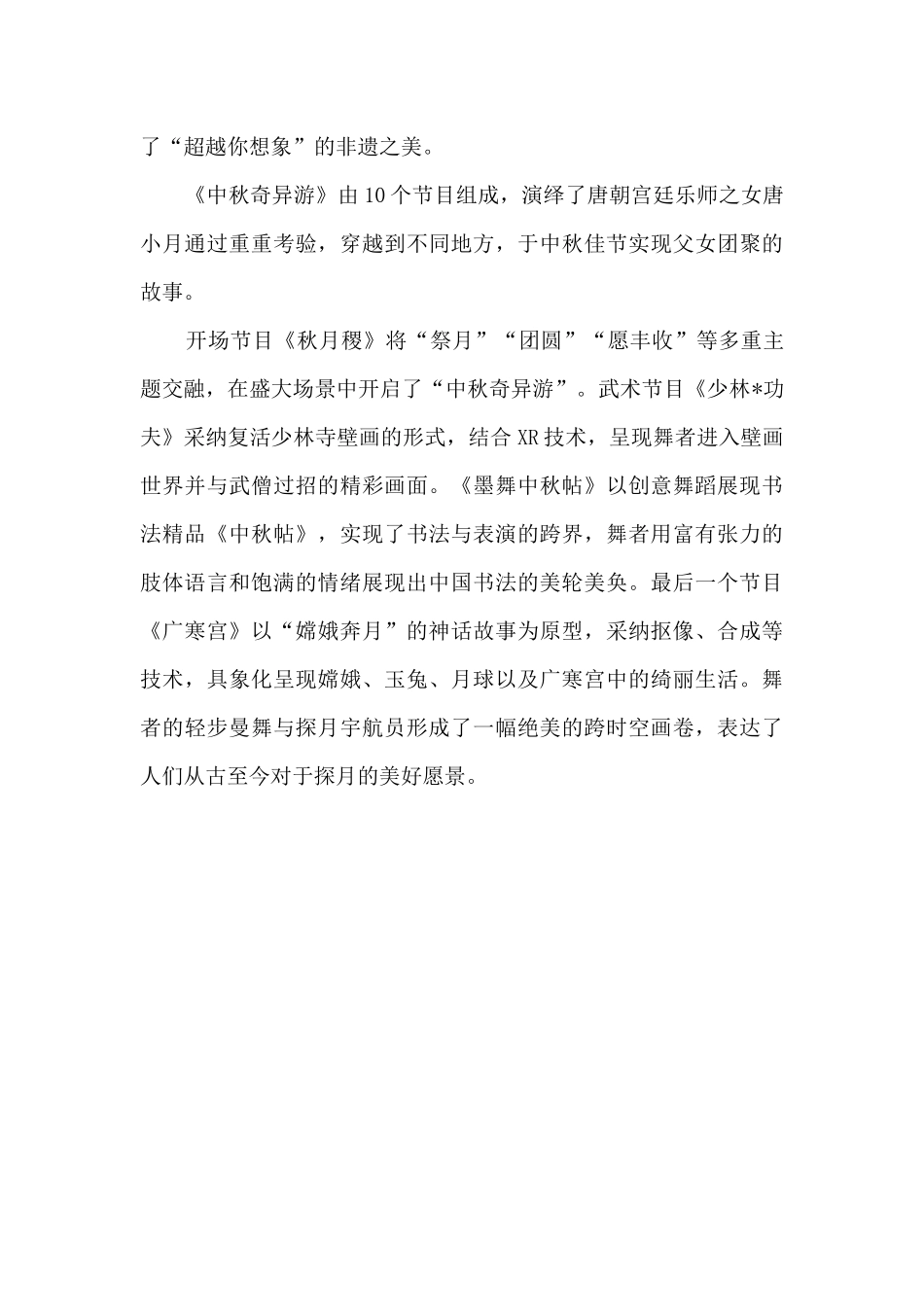 河南卫视中秋奇妙游观后感2024_第3页
