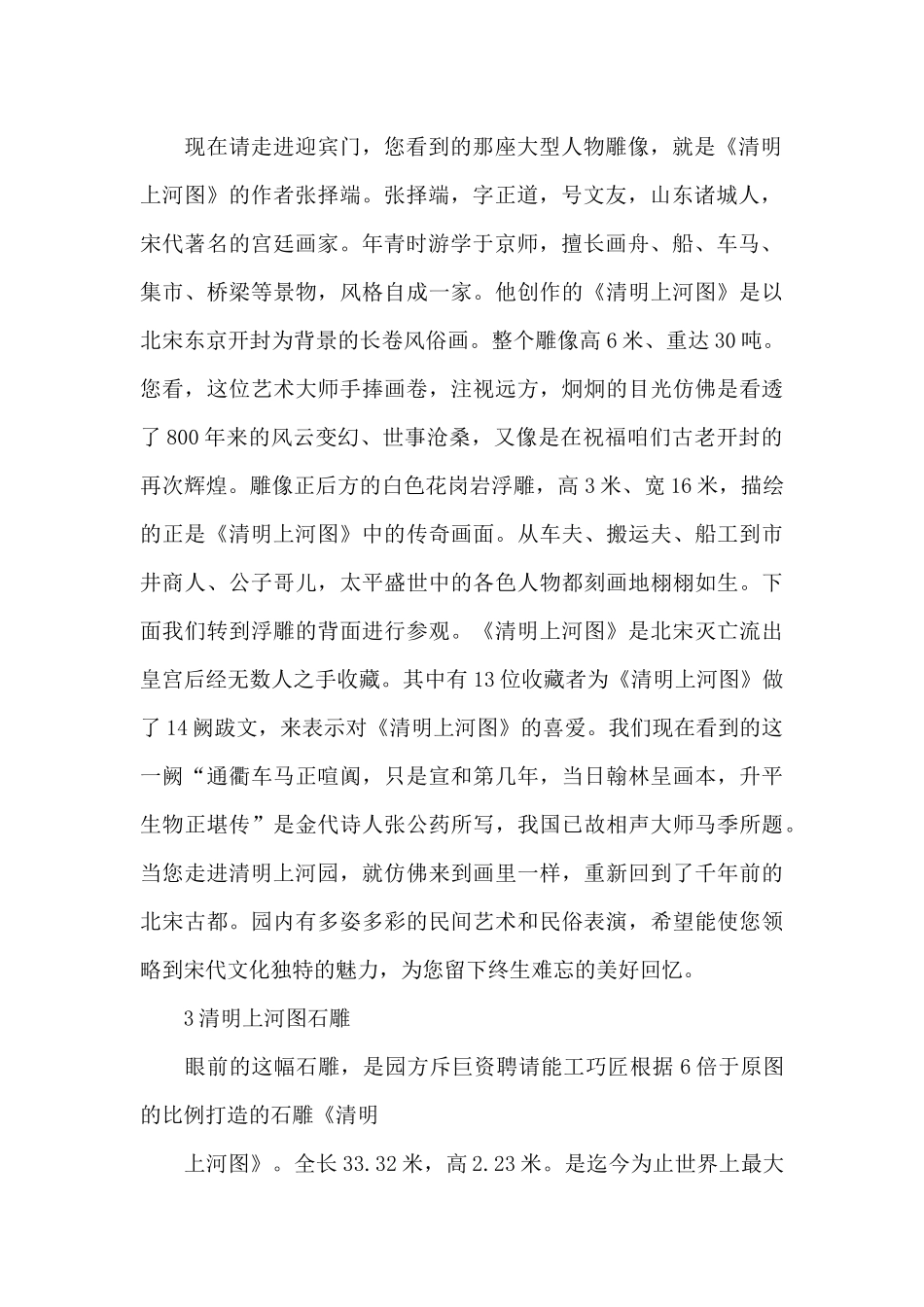 河南清明上河园的导游词精选_第2页