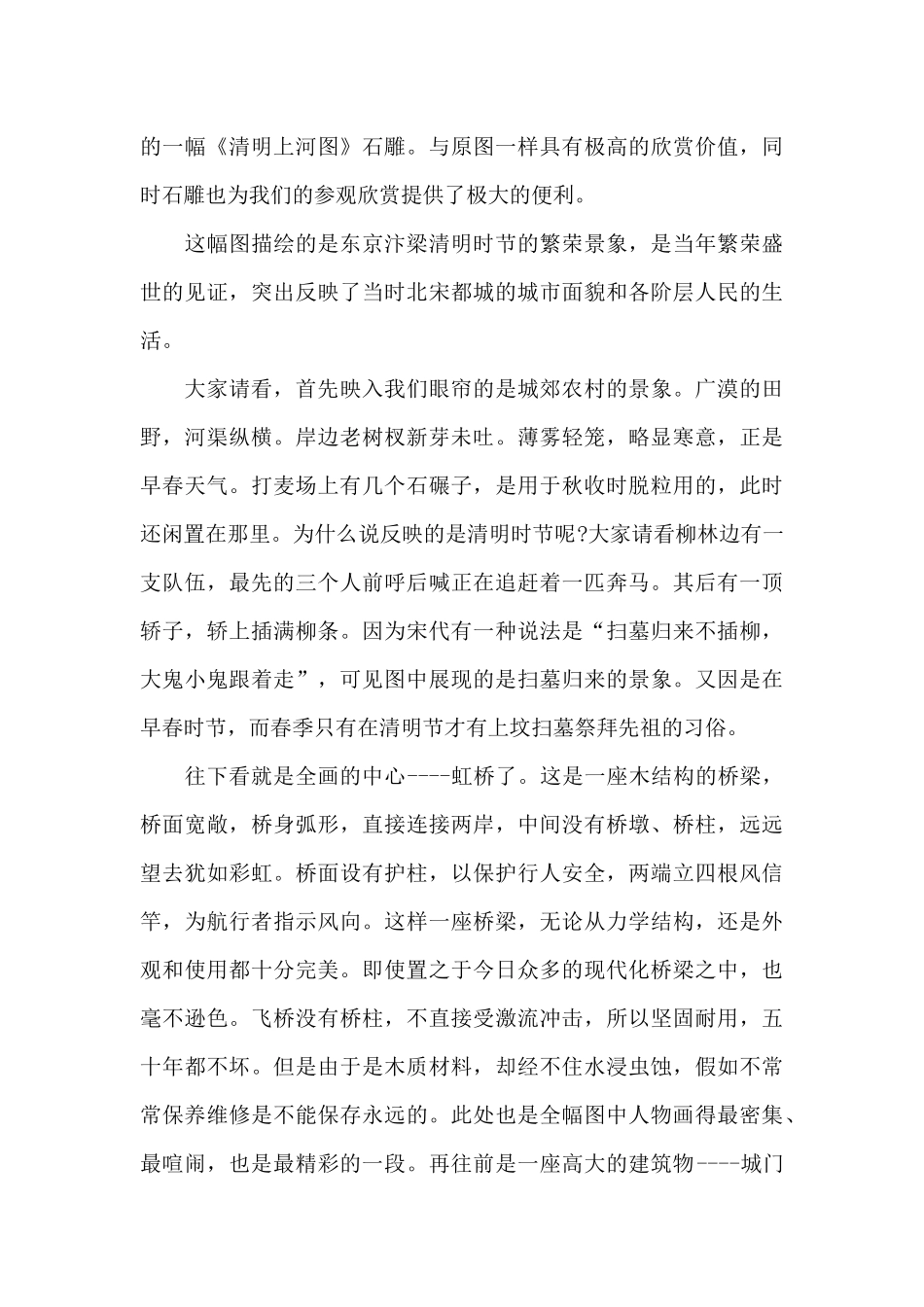 河南清明上河园的导游词精选_第3页