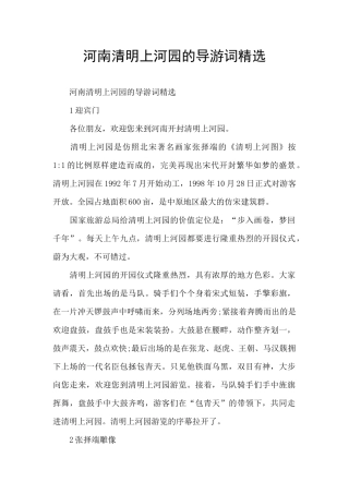 河南清明上河园的导游词精选
