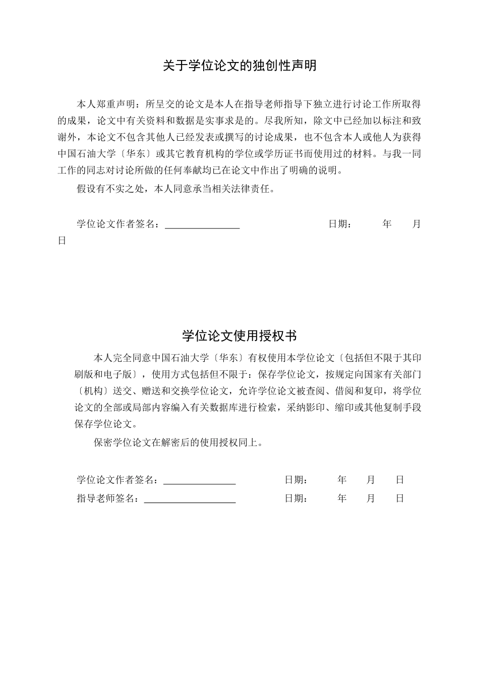 河南油田井下作业公司配液站安全分析与评价研究_第3页