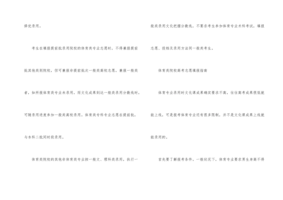 河南省2024体育类高校志愿填报和录取有关规定_第2页