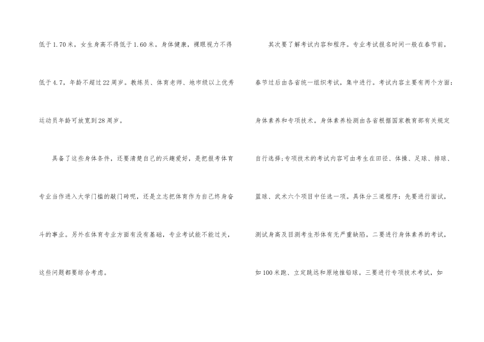 河南省2024体育类高校志愿填报和录取有关规定_第3页