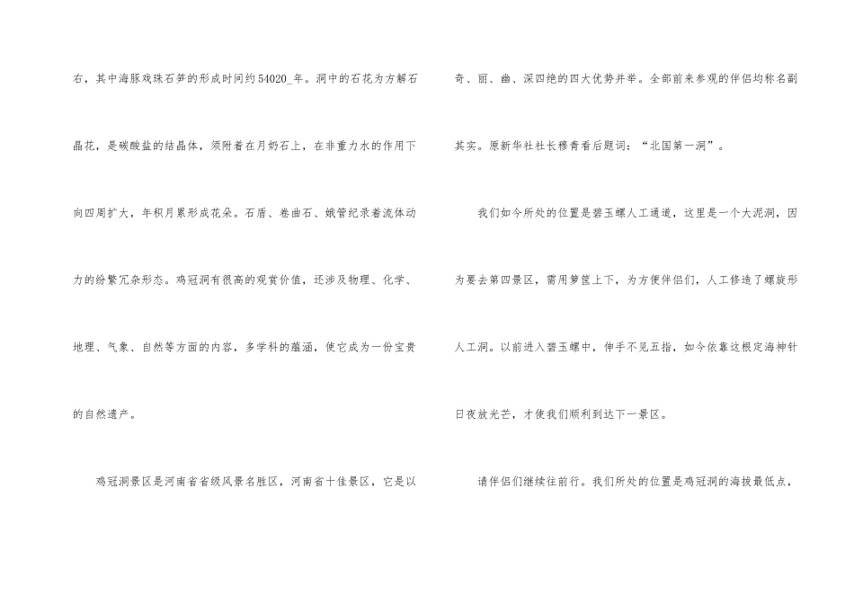 河南的鸡冠洞导游词_第2页