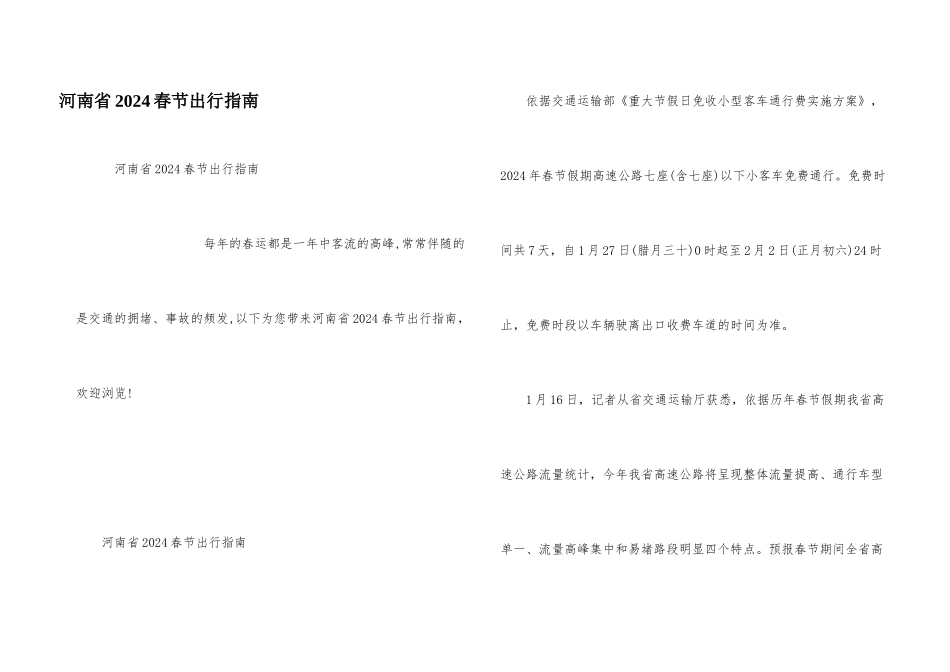 河南省2024春节出行指南_第1页