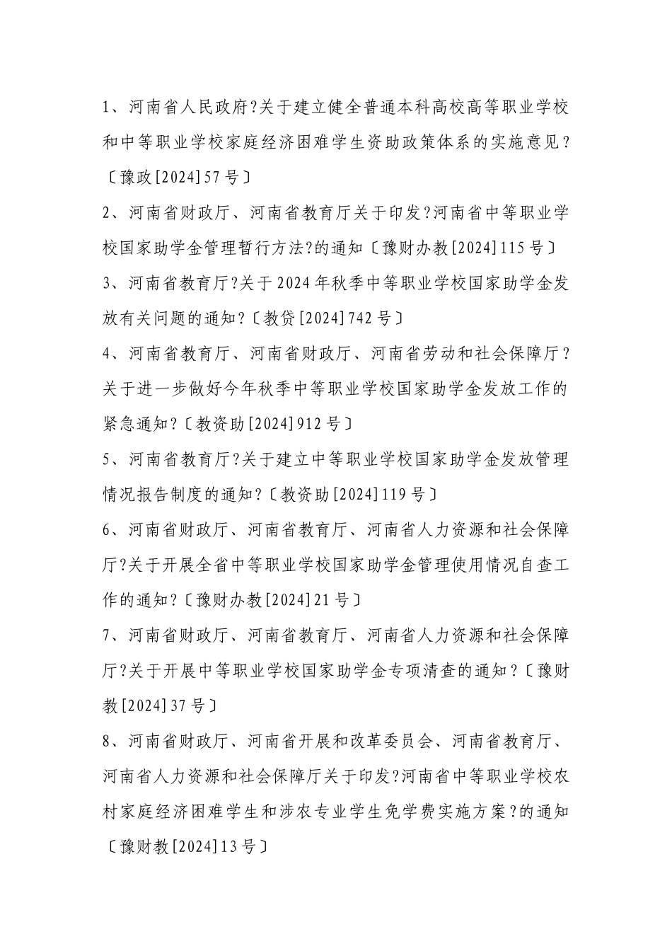 河南省中职学生资助工作简明手册_第2页