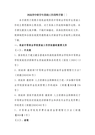 河南省中职学生资助工作简明手册