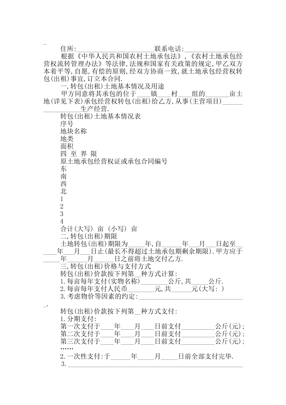 河南省农村土地承包经营权转包出租合同_第3页
