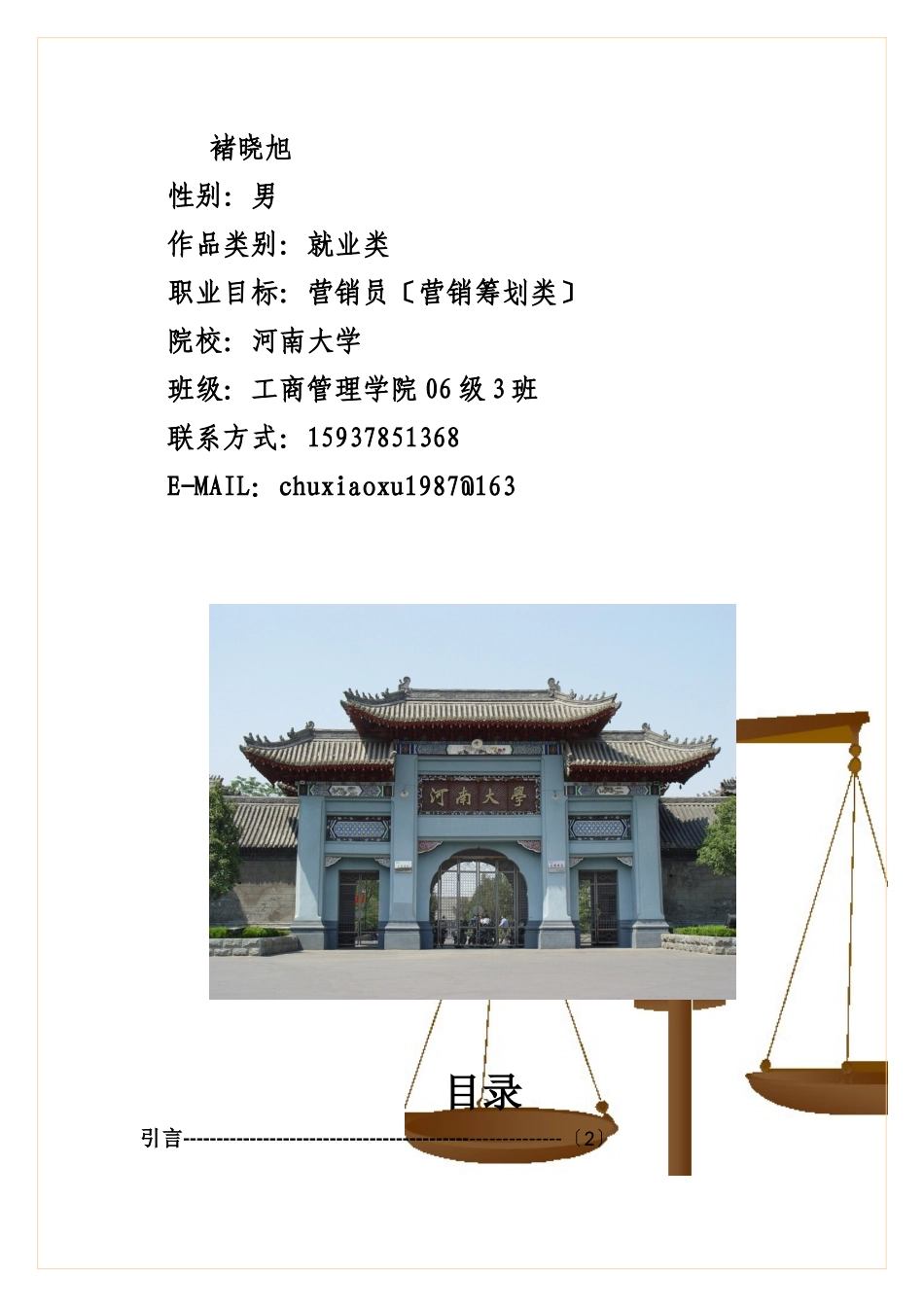 河南省大学生职业规划大赛作品之一_第2页