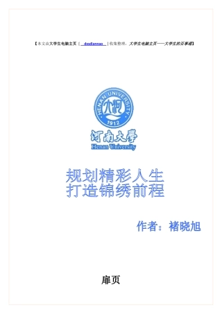 河南省大学生职业规划大赛作品之一