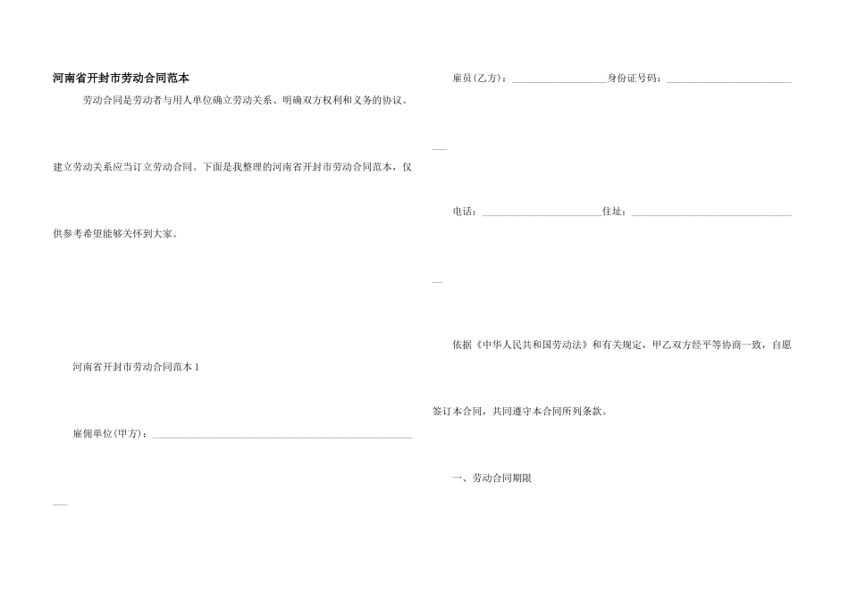 河南省开封市劳动合同范本_第1页
