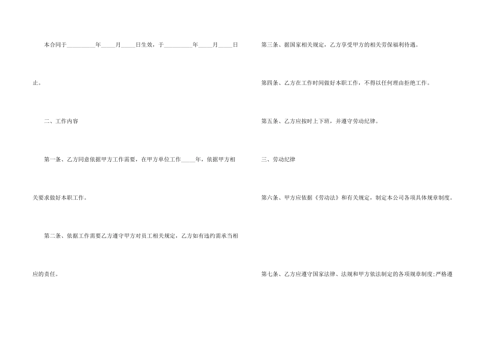 河南省开封市劳动合同范本_第2页