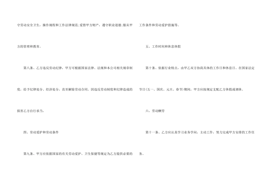 河南省开封市劳动合同范本_第3页
