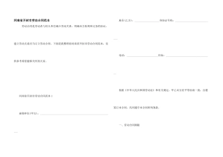 河南省开封市劳动合同范本