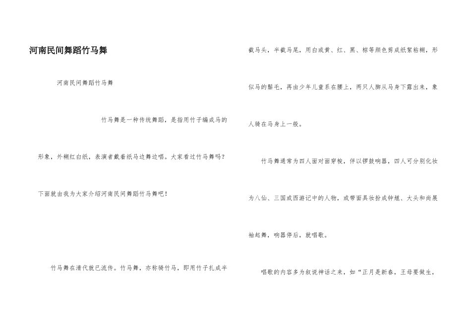 河南民间舞蹈竹马舞_第1页