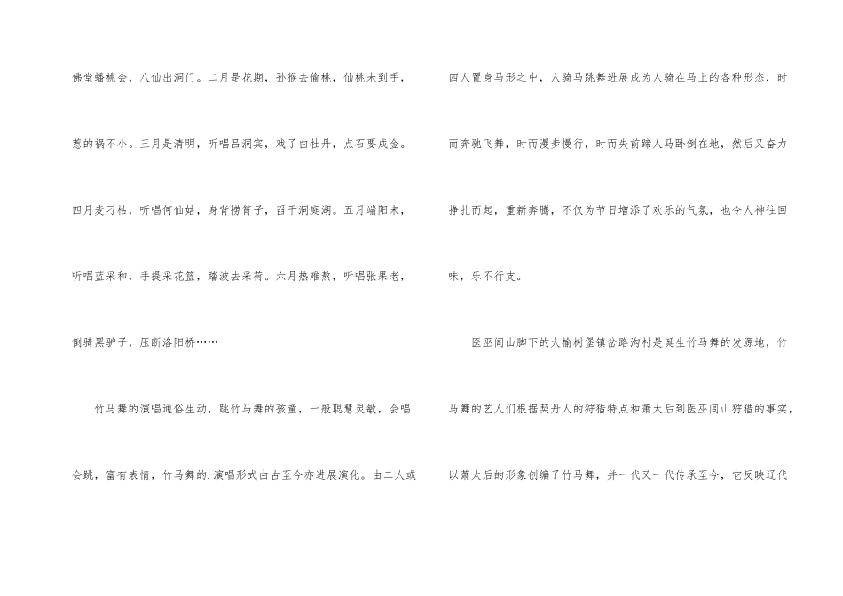 河南民间舞蹈竹马舞_第2页