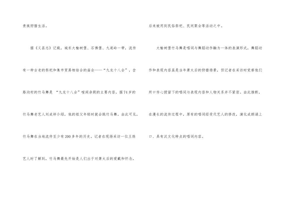 河南民间舞蹈竹马舞_第3页