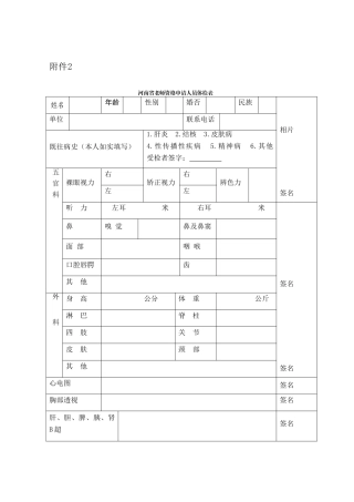 河南省教师资格申请人员体检表