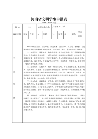 河南省文明学生申报表