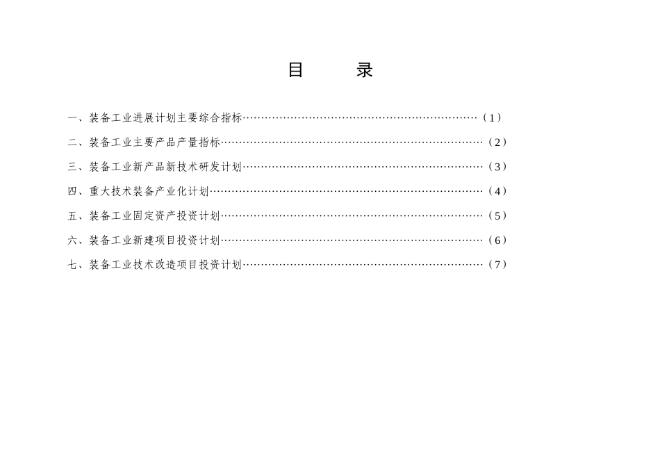 河南省工业和信息化厅_第2页
