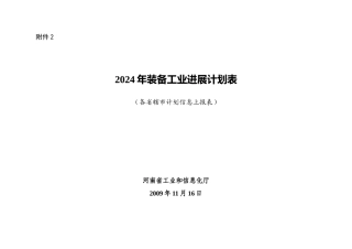 河南省工业和信息化厅