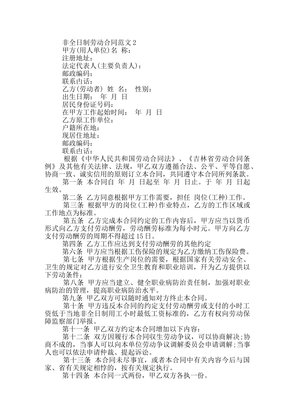 河南省工作劳动合同模板_第3页