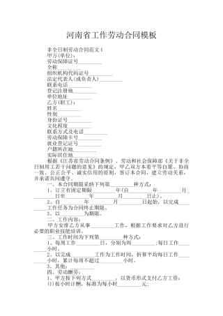 河南省工作劳动合同模板