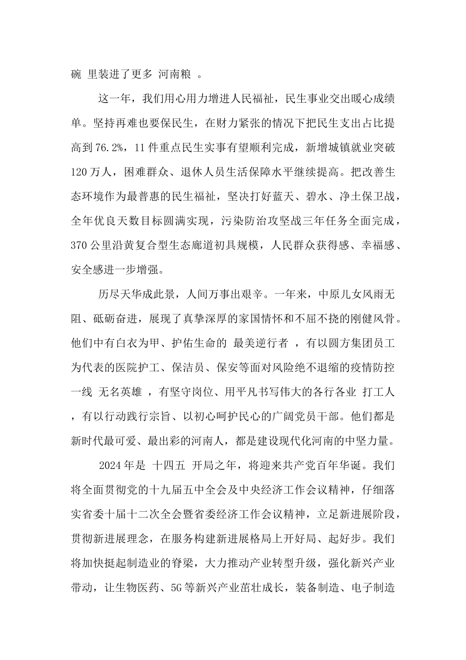 河南省人民政府省长尹弘发表2024年新年贺词_第3页