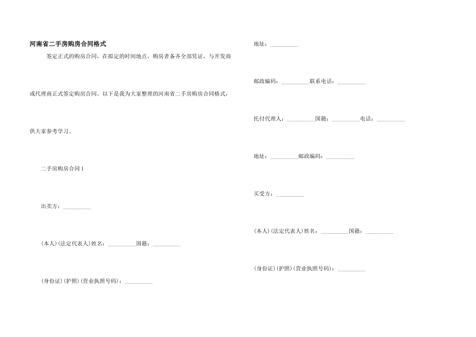 河南省二手房购房合同格式_第1页