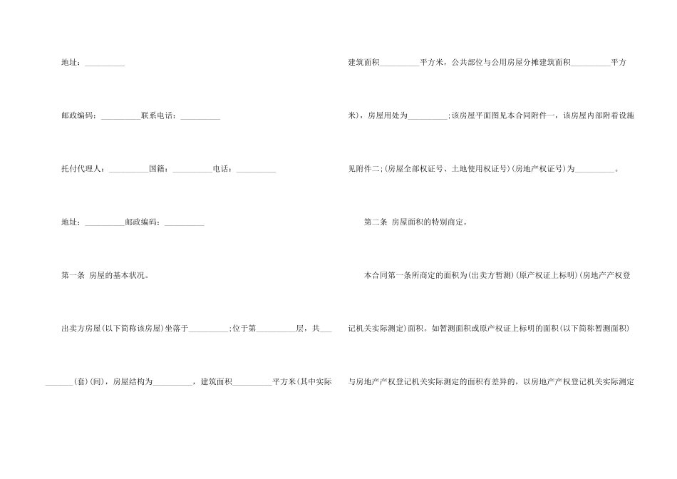 河南省二手房购房合同格式_第2页
