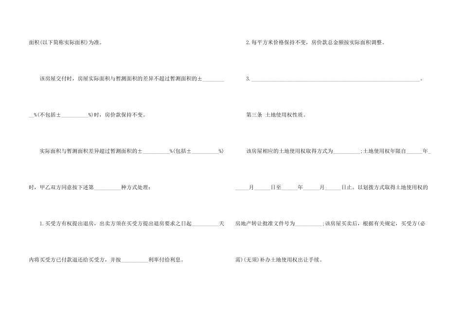 河南省二手房购房合同格式_第3页