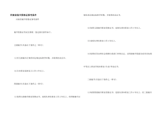 河南省秘书资格证报考条件