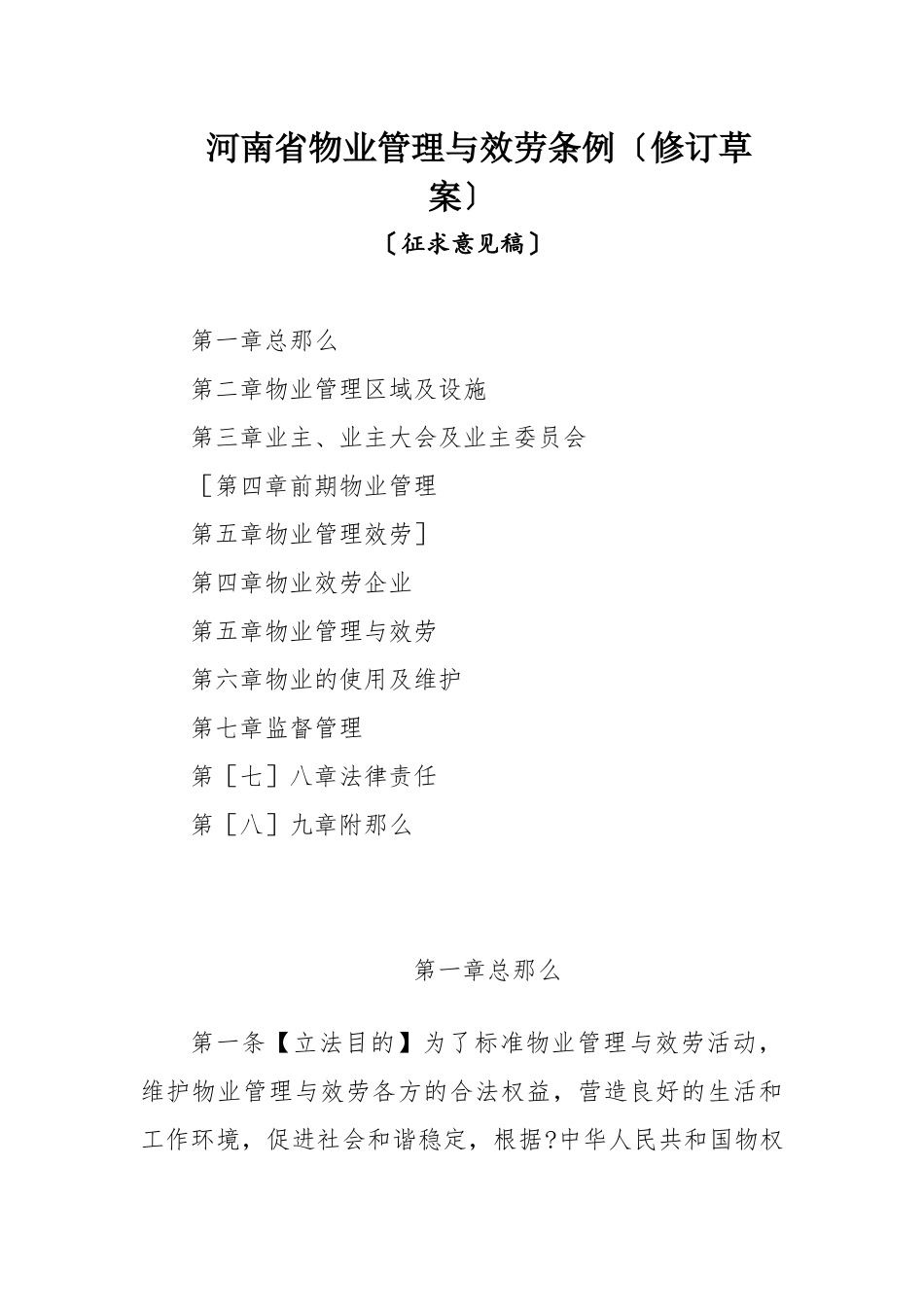 河南省物业条例_第1页