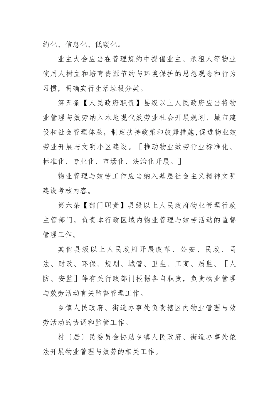 河南省物业条例_第3页