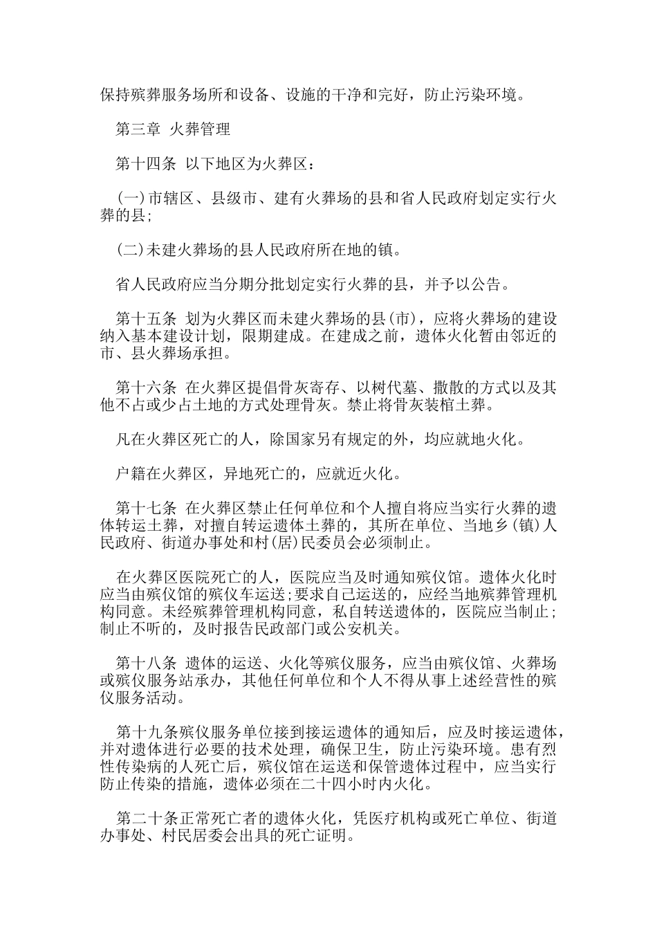 河南省殡葬管理规定_第3页