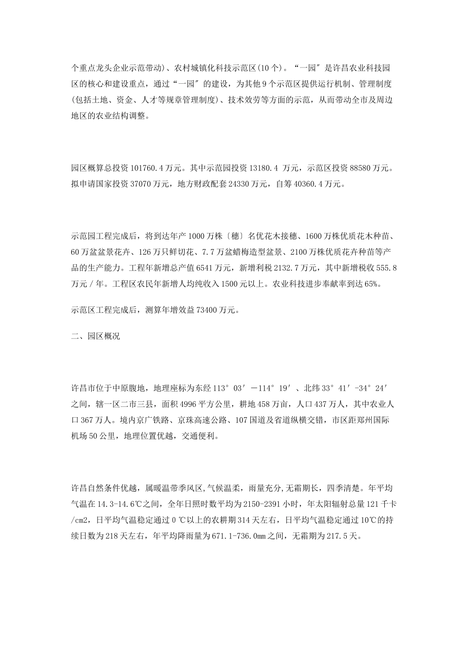 河南省许昌市农业科技园区总体规划_第2页