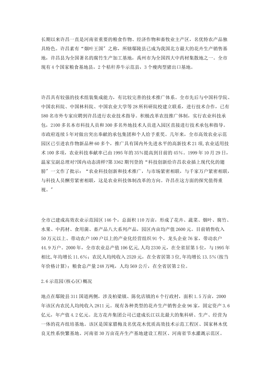 河南省许昌市农业科技园区总体规划_第3页