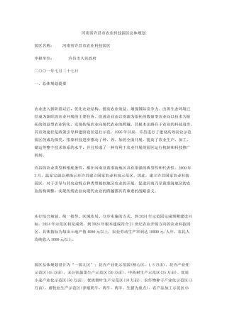 河南省许昌市农业科技园区总体规划